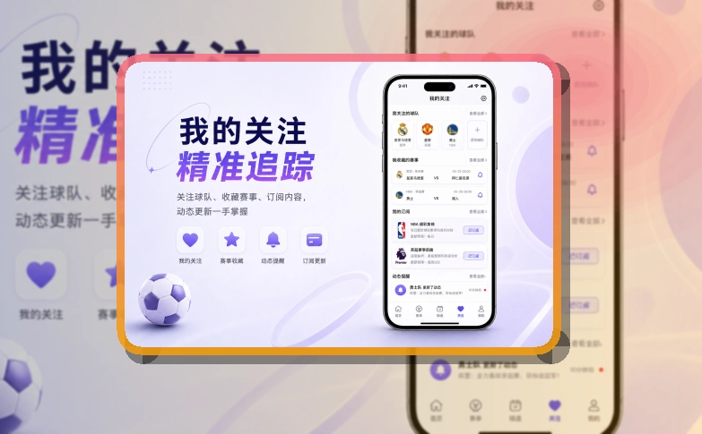爱游戏 App 比分列表示例
